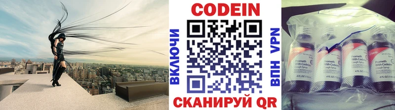 Кодеин Purple Drank Мещовск