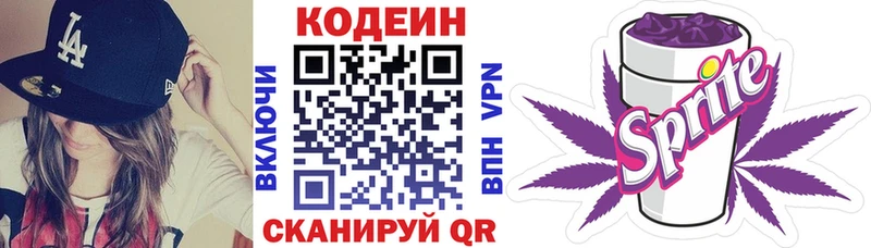 где продают   Мещовск  Кодеин Purple Drank 